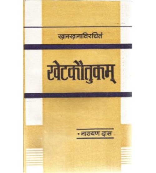 Khetakautukam (खेटकौतुकम्)